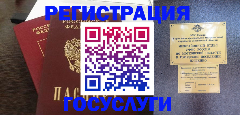 прописка для военкомата в Гуково