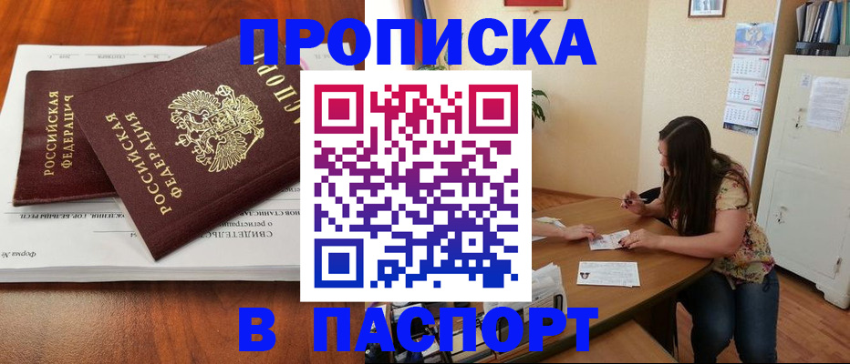 прописка для военкомата в Гуково